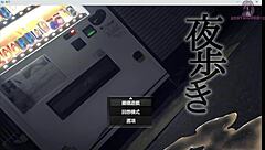 夜行1 我好想當個暴露狂