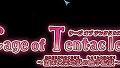 触手监狱快感地狱狂欢