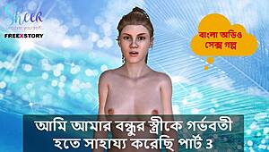 Wow, I Helped My Friend's Wife Get Pregnant in Bangla Choti Kahini Part 3!